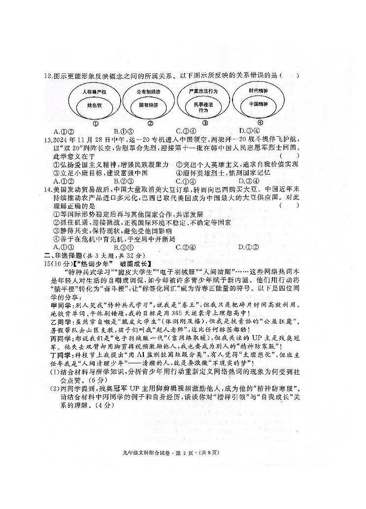 2025年湖北省黄冈市部分学校九年级下学期6月质量监测道德与法治·历史试卷（中考模拟）第3页