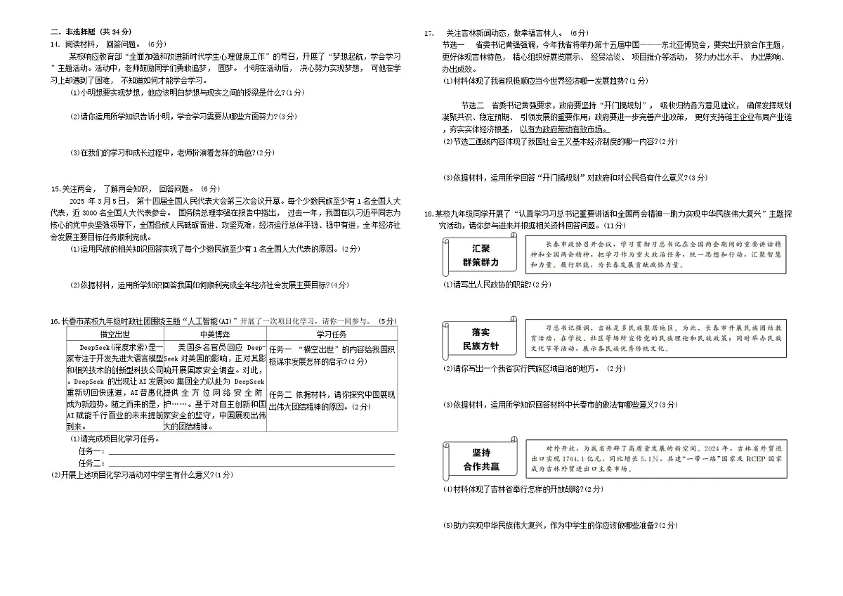 2025年吉林省长春市中考第三次模拟道德与法治，历史试卷（中考模拟）第2页
