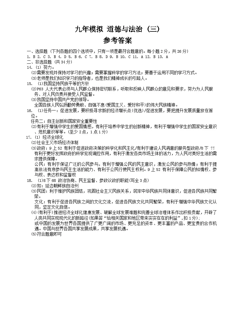 2025年吉林省长春市中考第三次模拟道德与法治，历史试卷（中考模拟）第3页