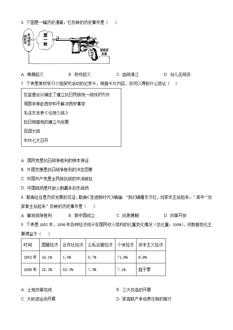 2025年湖南省衡阳市衡南县中考二模历史试题（中考模拟）第2页