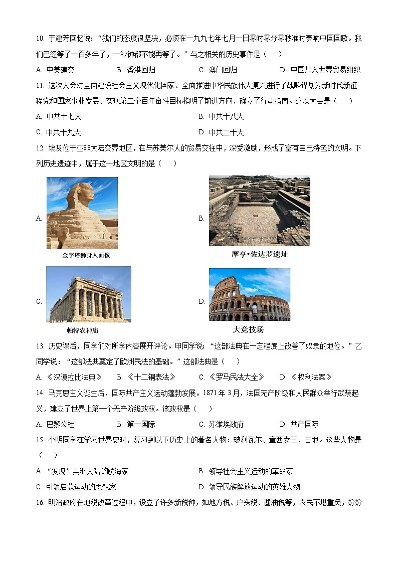2025年湖南省衡阳市衡南县中考二模历史试题（中考模拟）第3页