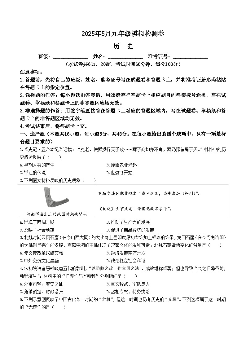 2025年湖南省邵阳市双清区中考三模历史试题（中考模拟）第1页