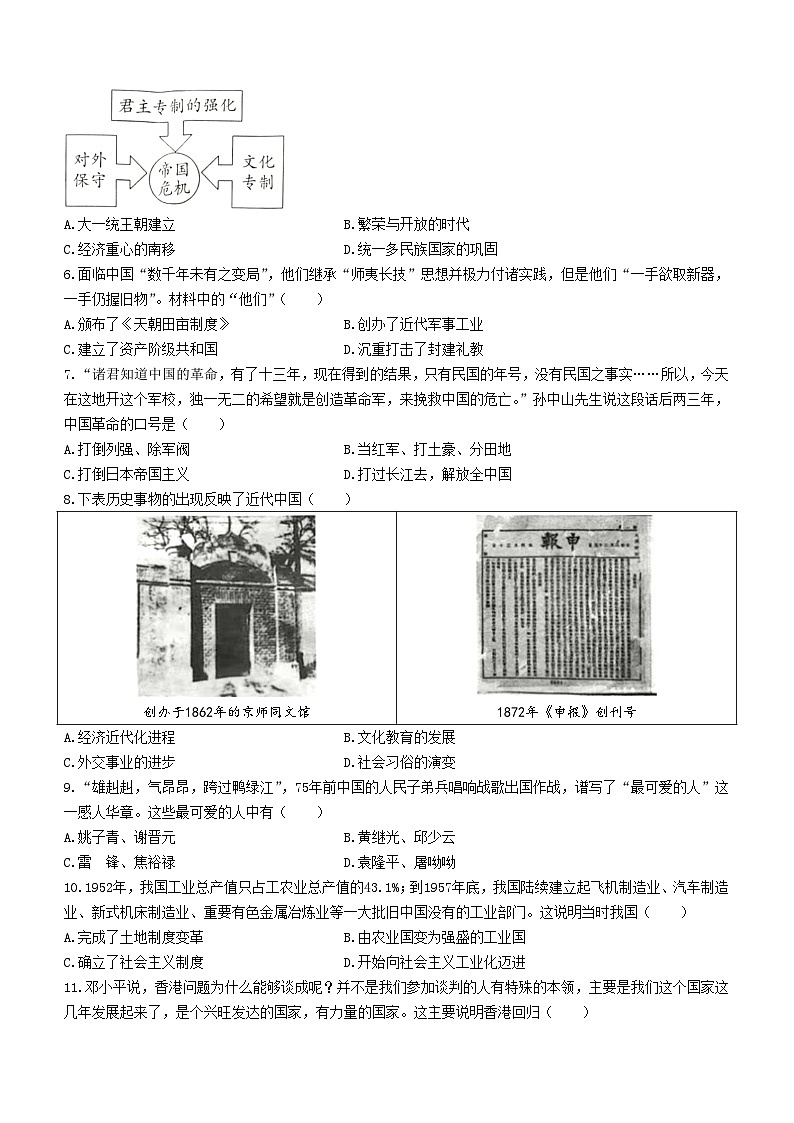 2025年湖南省邵阳市双清区中考三模历史试题（中考模拟）第2页
