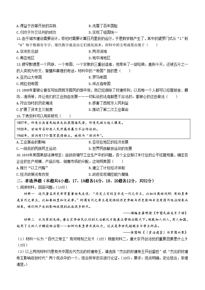 2025年湖南省邵阳市双清区中考三模历史试题（中考模拟）第3页