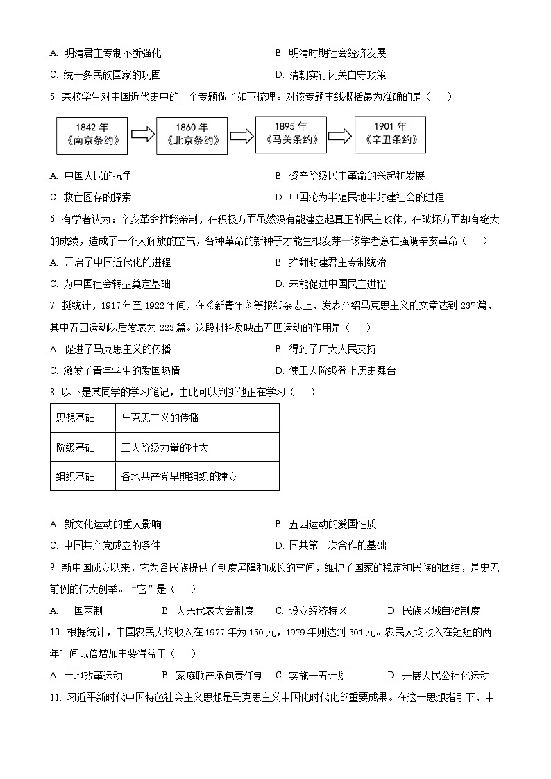 2025年湖南省邵阳市新宁县中考二模历史试题（中考模拟）第2页