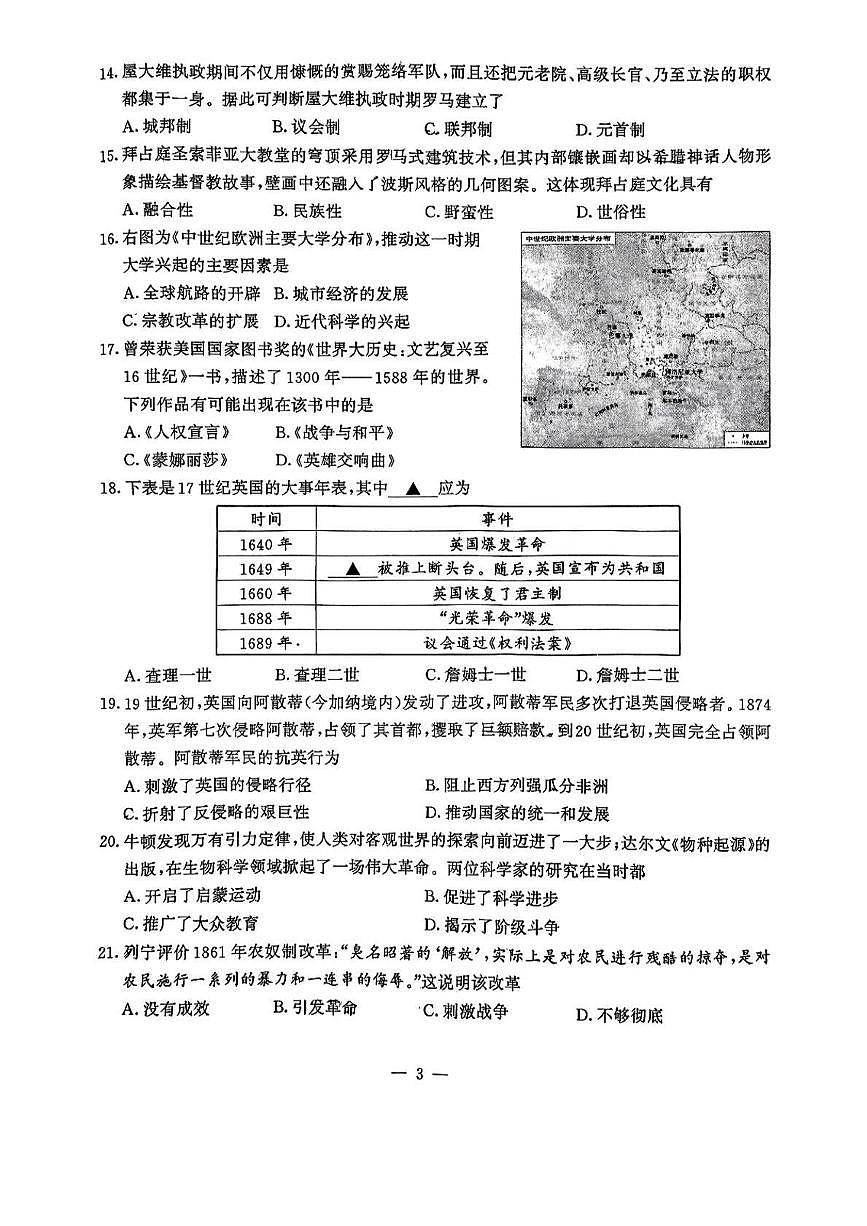 2025年江苏省南京市鼓楼区九年级中考二模历史试卷（中考模拟）第3页