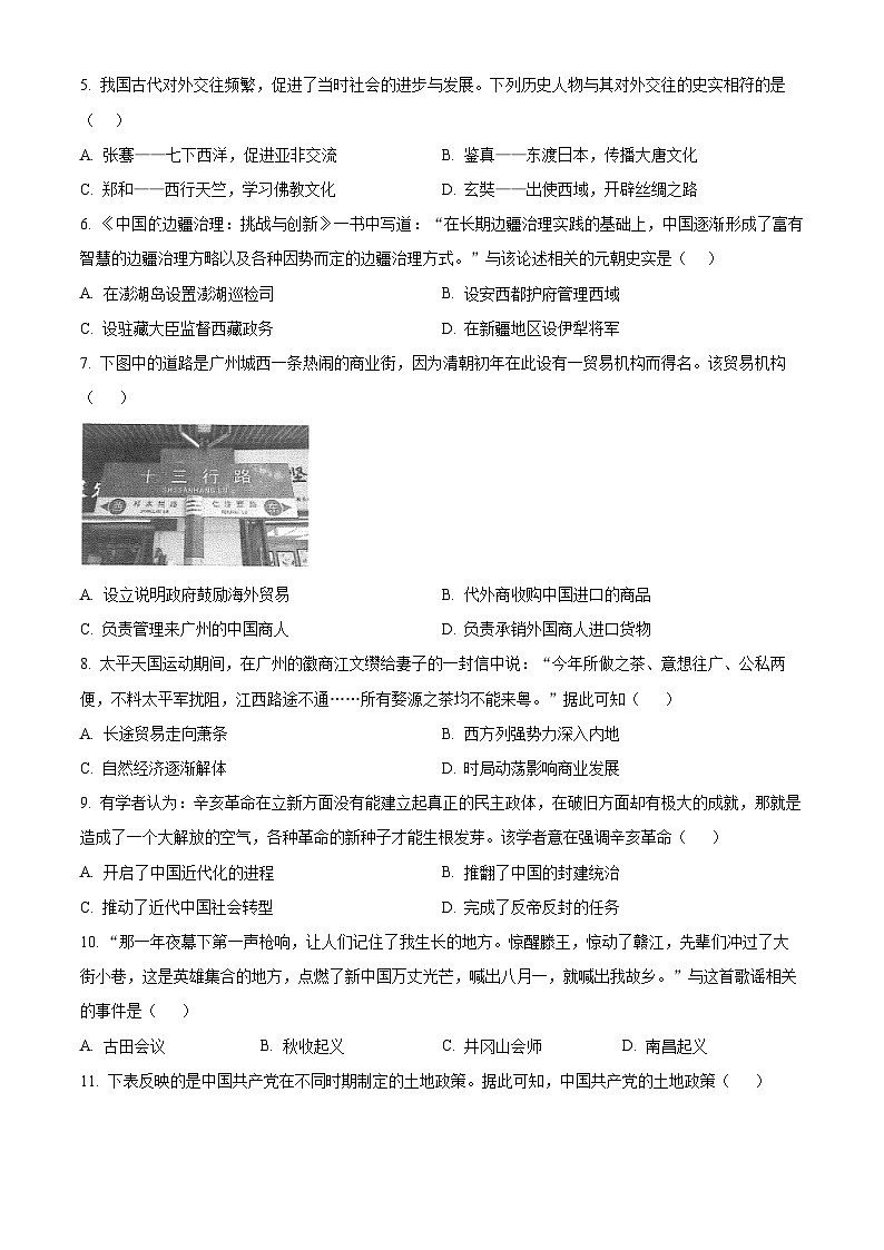 2025年江西省初中学业水平考试样卷（七）历史试题（中考模拟）第2页
