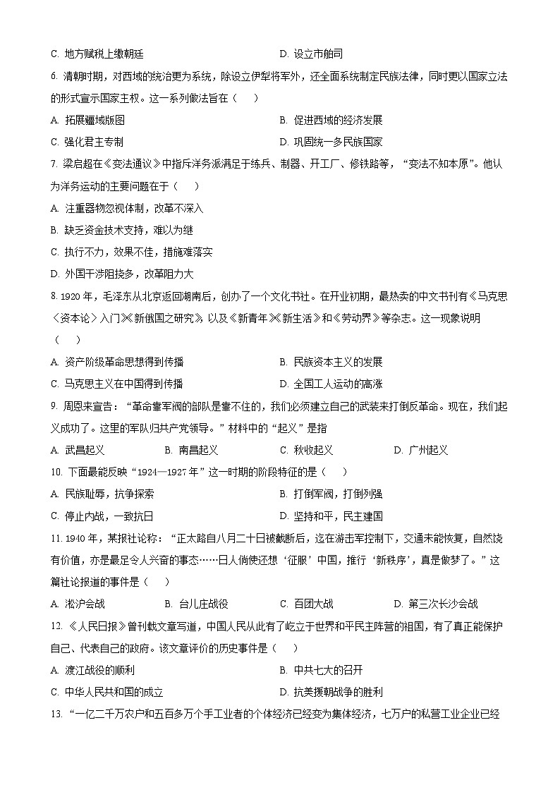 2025年江西省初中学业水平考试样卷（二）历史试题（中考模拟）第2页