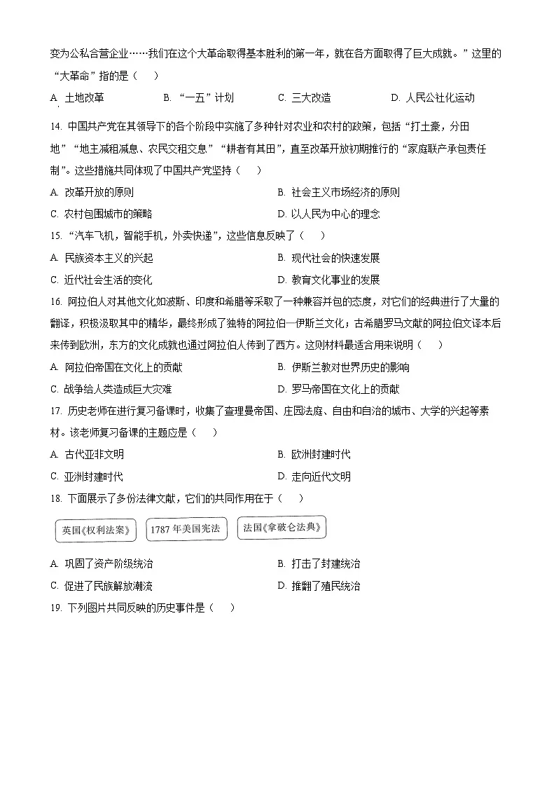 2025年江西省初中学业水平考试样卷（二）历史试题（中考模拟）第3页