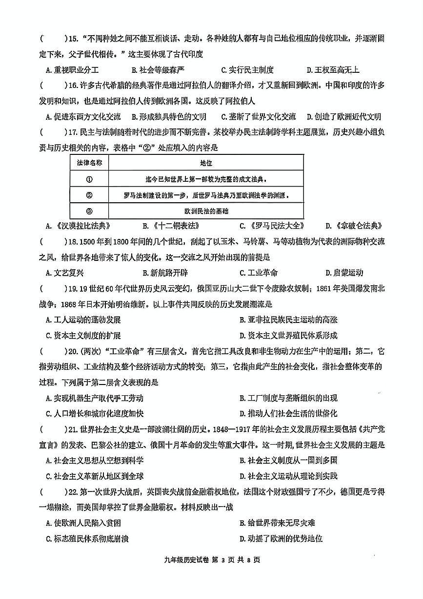 2025年江苏省镇江市属学校中考二模历史试卷（中考模拟）第3页