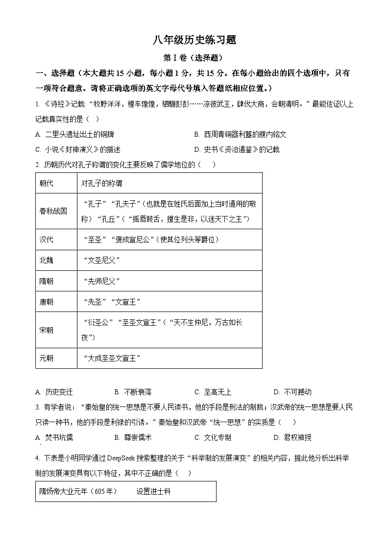 2025年山东省泰安市中考三模历史试题（中考模拟）第1页