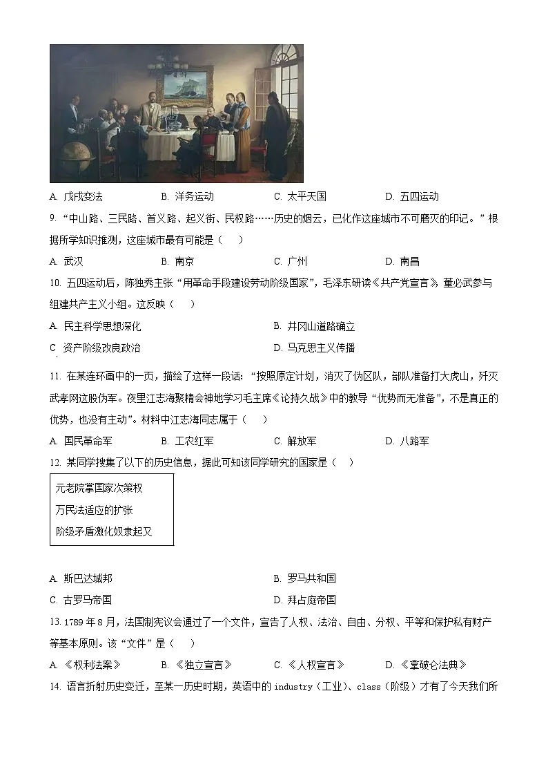 2025年山东省泰安市中考三模历史试题（中考模拟）第3页