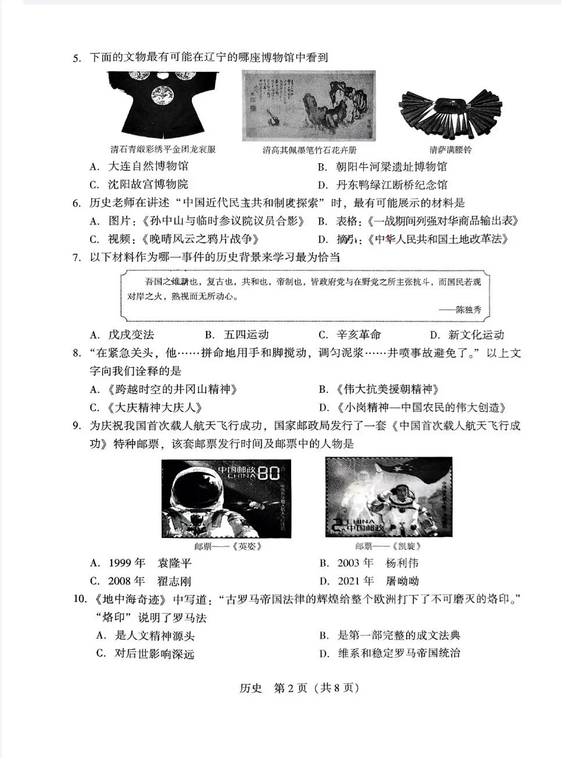 2025年辽宁省辽阳市第九中学初中学业水平考试历史模拟试题（二）（中考模拟）第2页