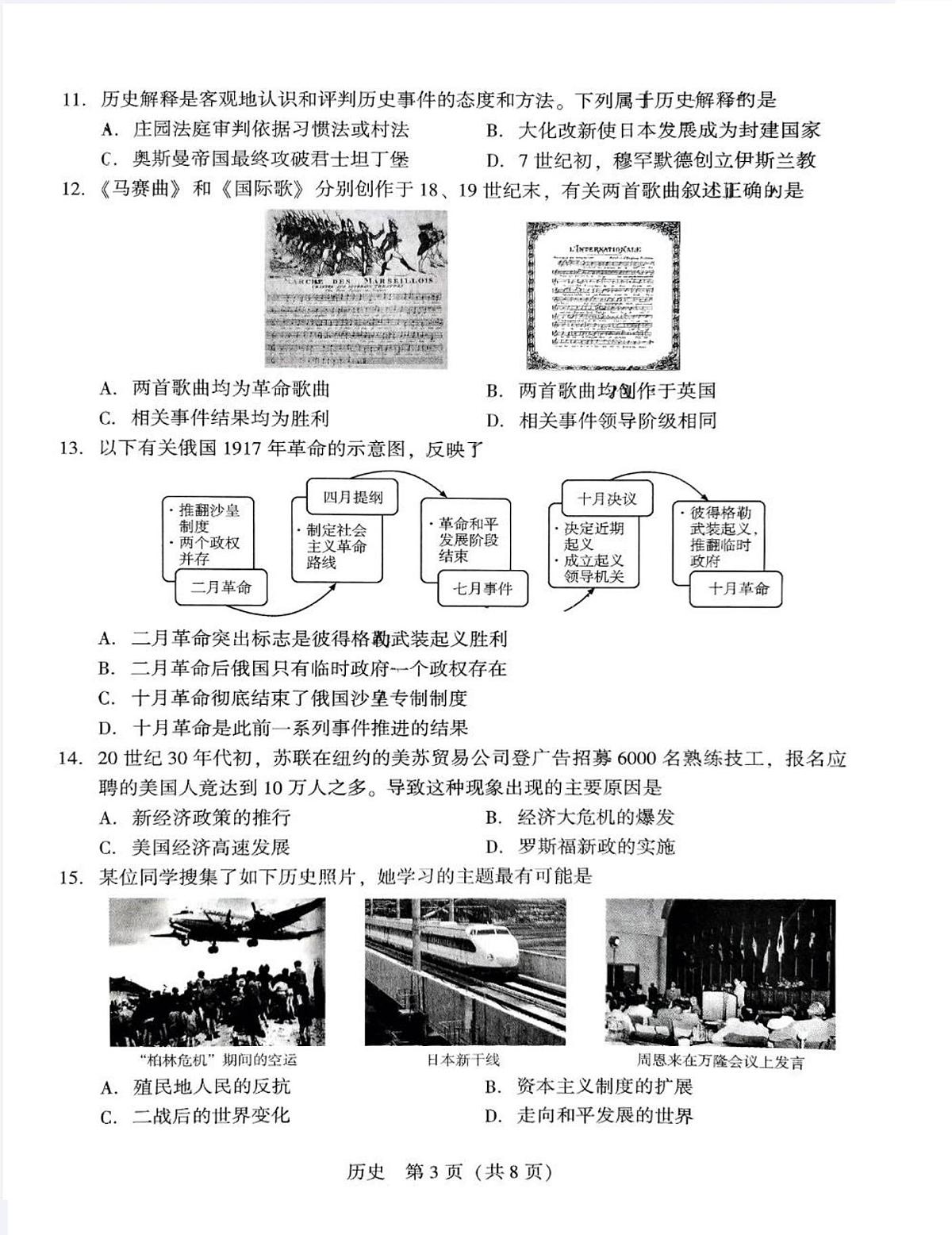 2025年辽宁省辽阳市第九中学初中学业水平考试历史模拟试题（二）（中考模拟）第3页