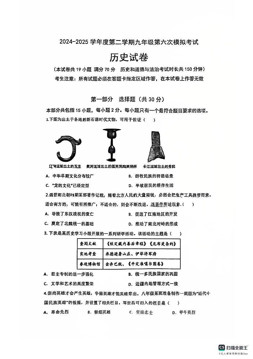 历史 历史试卷第1页