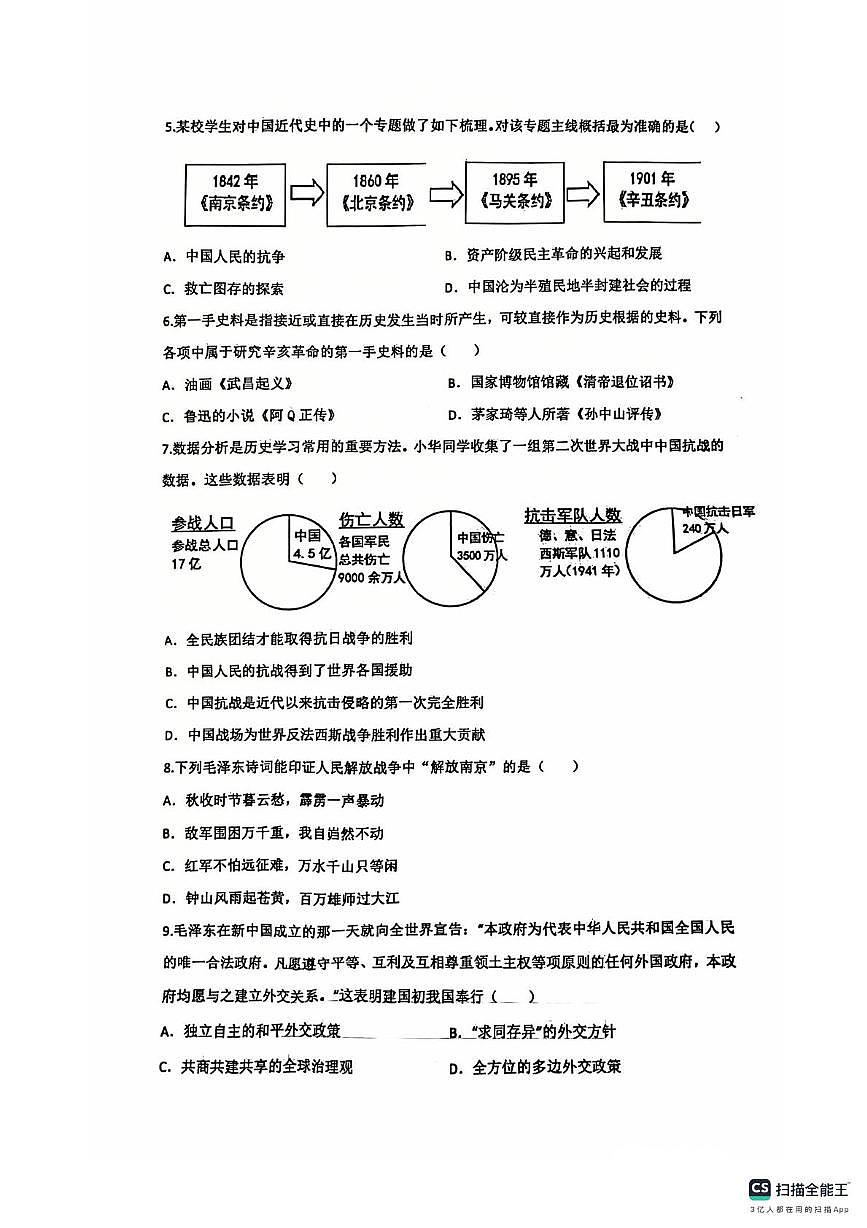 历史 历史试卷第2页