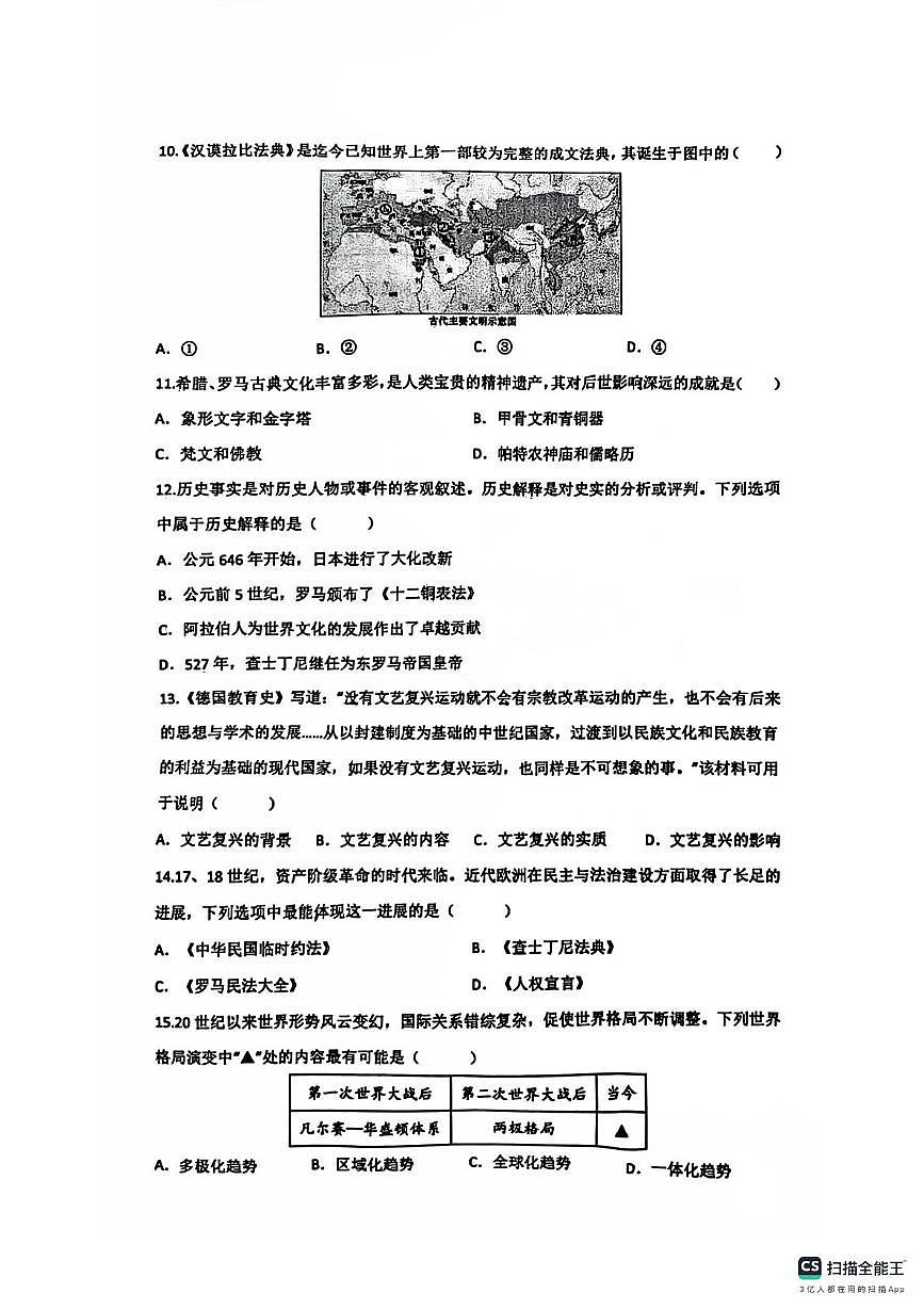 历史 历史试卷第3页