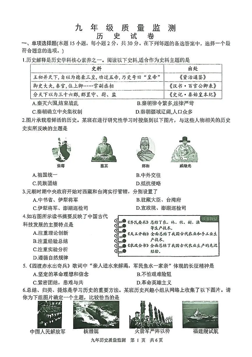2025年辽宁省铁岭市开原市中考二模历史试题第1页