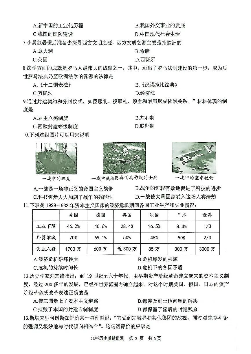 2025年辽宁省铁岭市开原市中考二模历史试题第2页