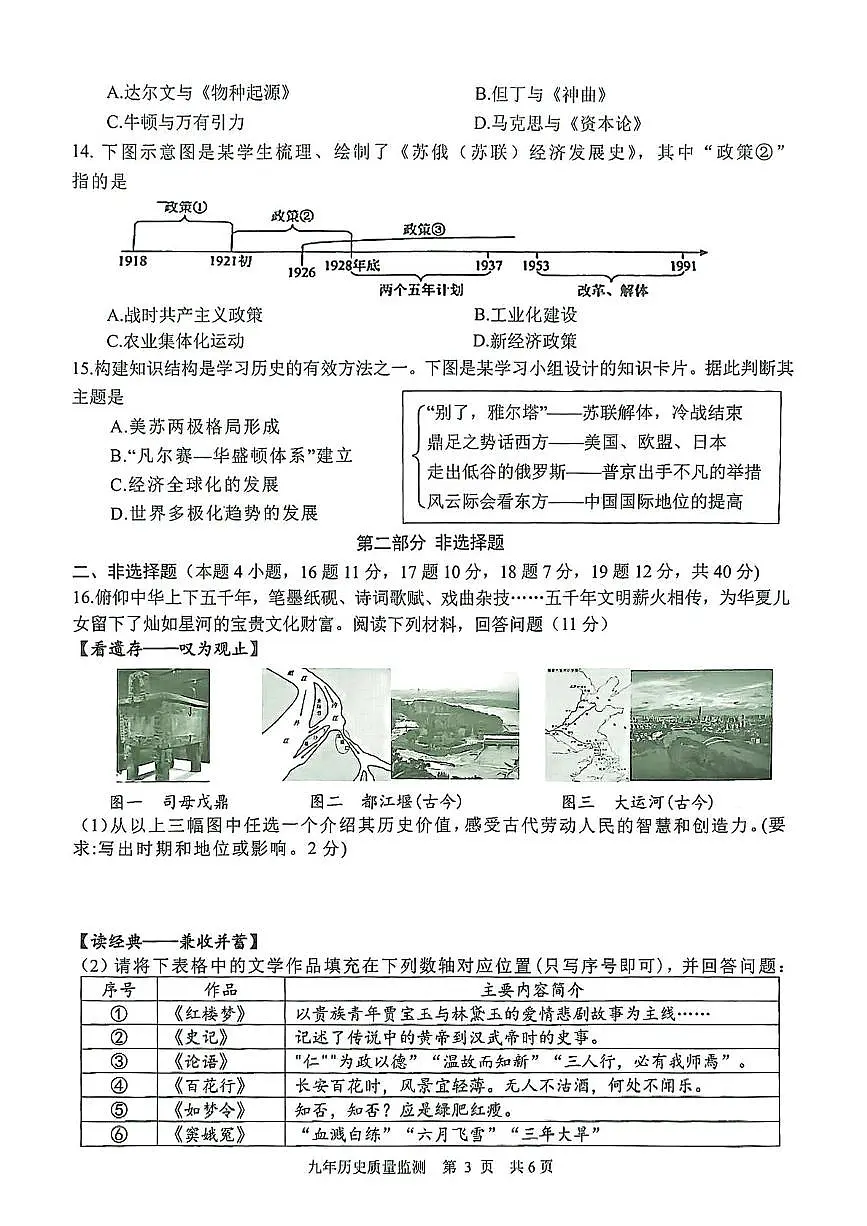 2025年辽宁省铁岭市开原市中考二模历史试题第3页
