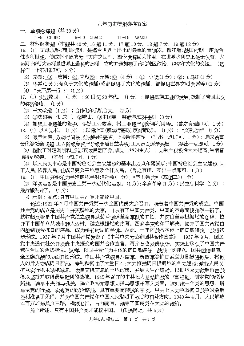 九年历史模拟参考答案第1页
