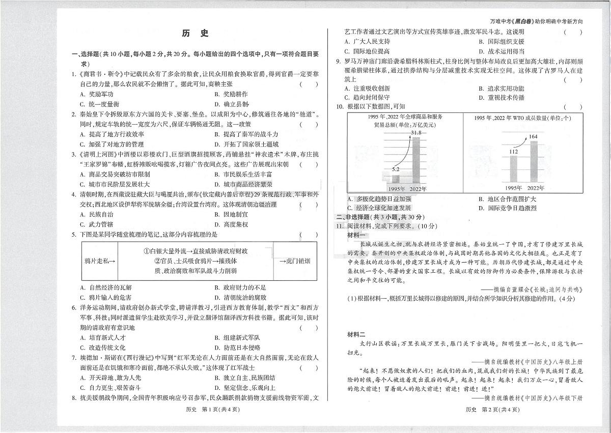 2025年内蒙古初中学业水平考试历史试卷（白）（中考模拟）第1页
