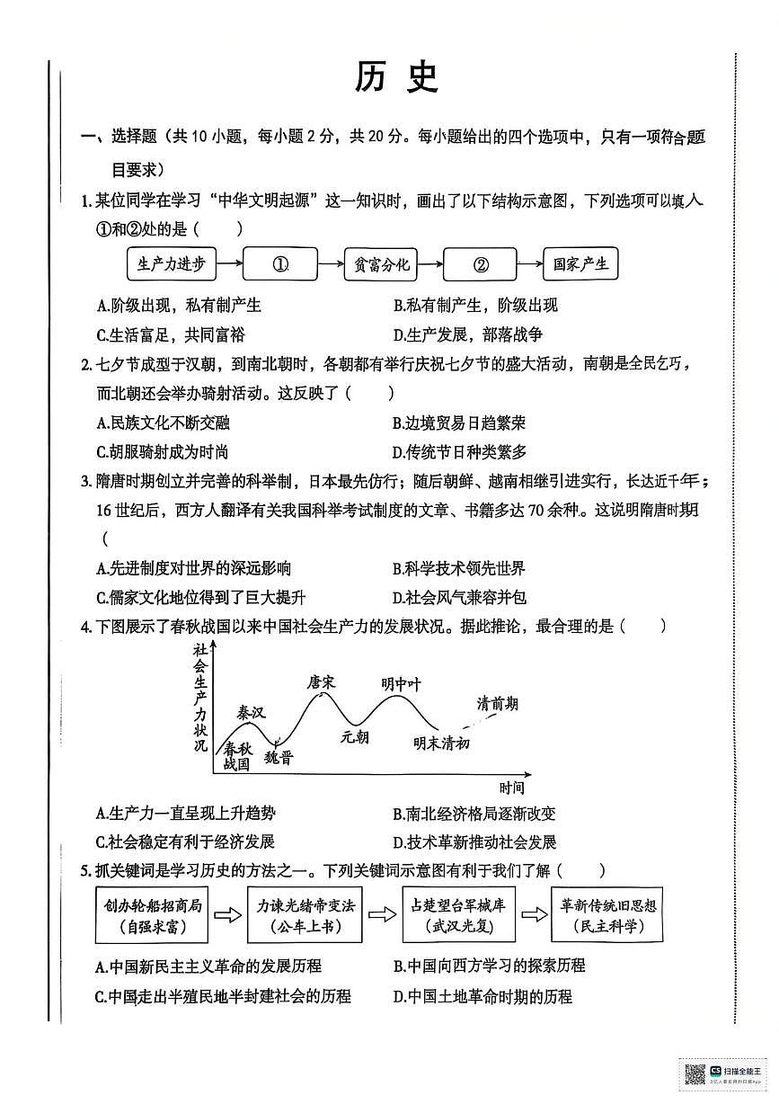 2025年内蒙古自治区赤峰市翁牛特旗中考三模历史试题（中考模拟）第1页