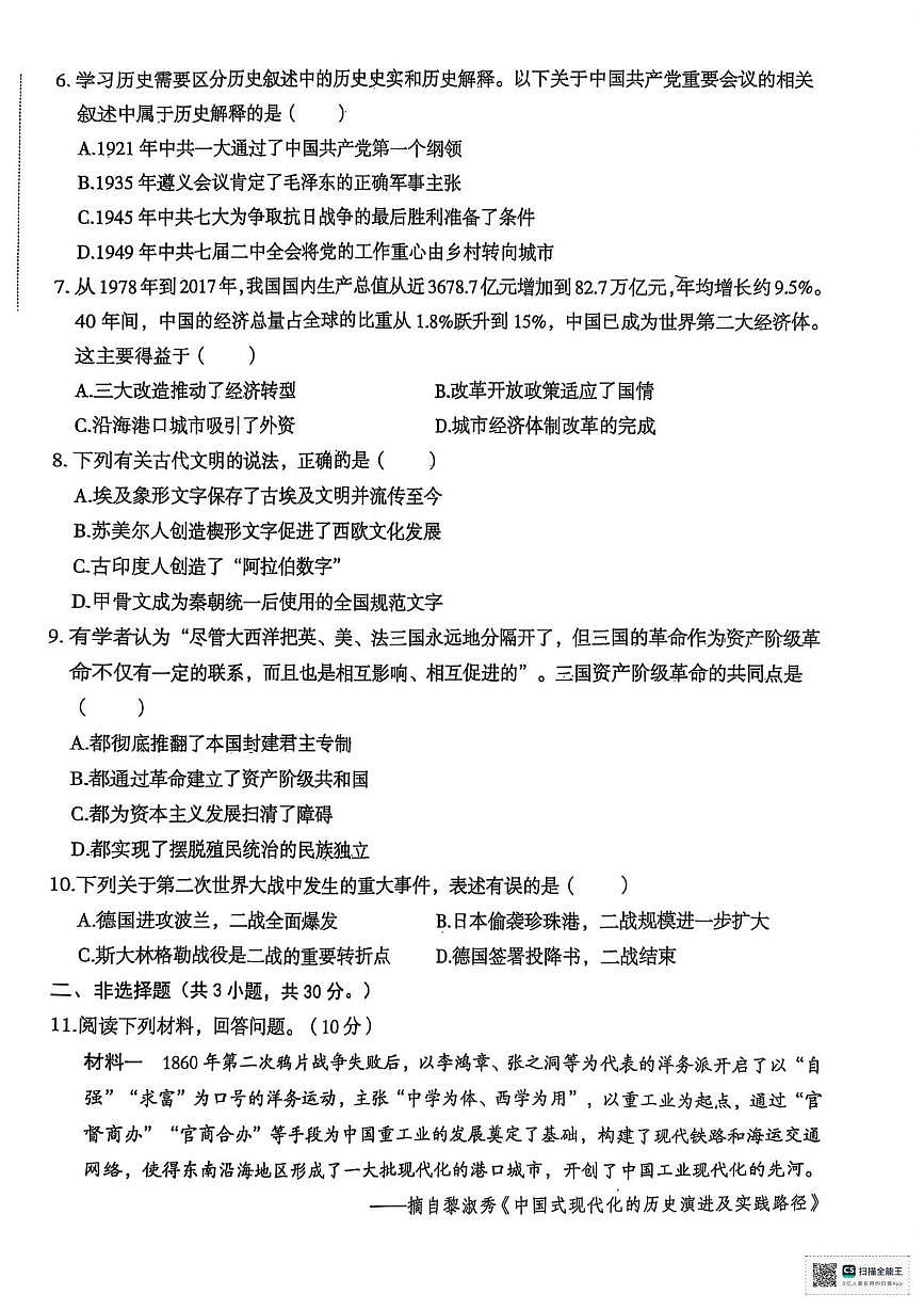 2025年内蒙古自治区赤峰市翁牛特旗中考三模历史试题（中考模拟）第2页