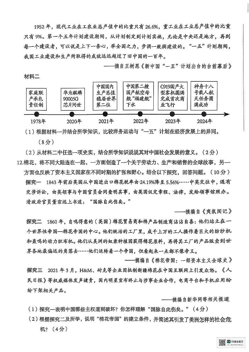 2025年内蒙古自治区赤峰市翁牛特旗中考三模历史试题（中考模拟）第3页