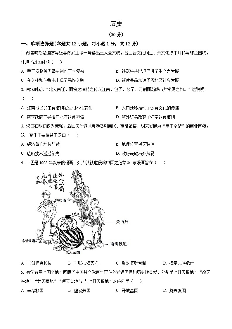 2025年宁夏银川市兴庆区中考三模历史试题（中考模拟）第1页