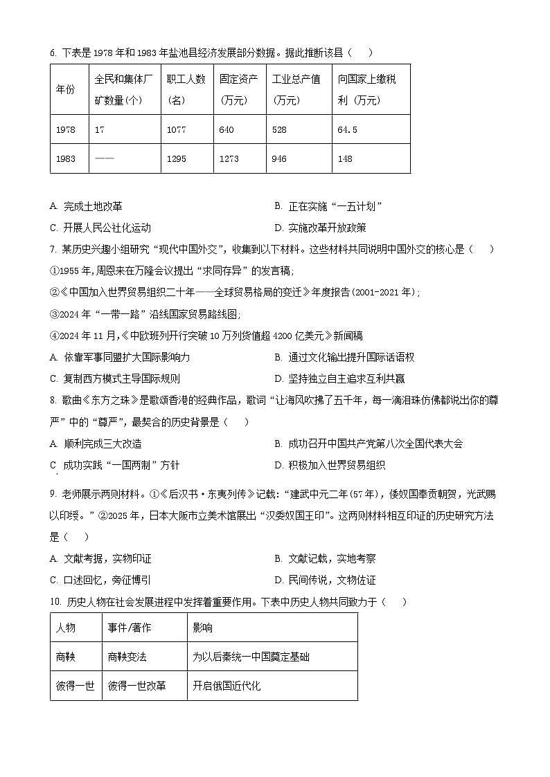 2025年宁夏银川市兴庆区中考三模历史试题（中考模拟）第2页