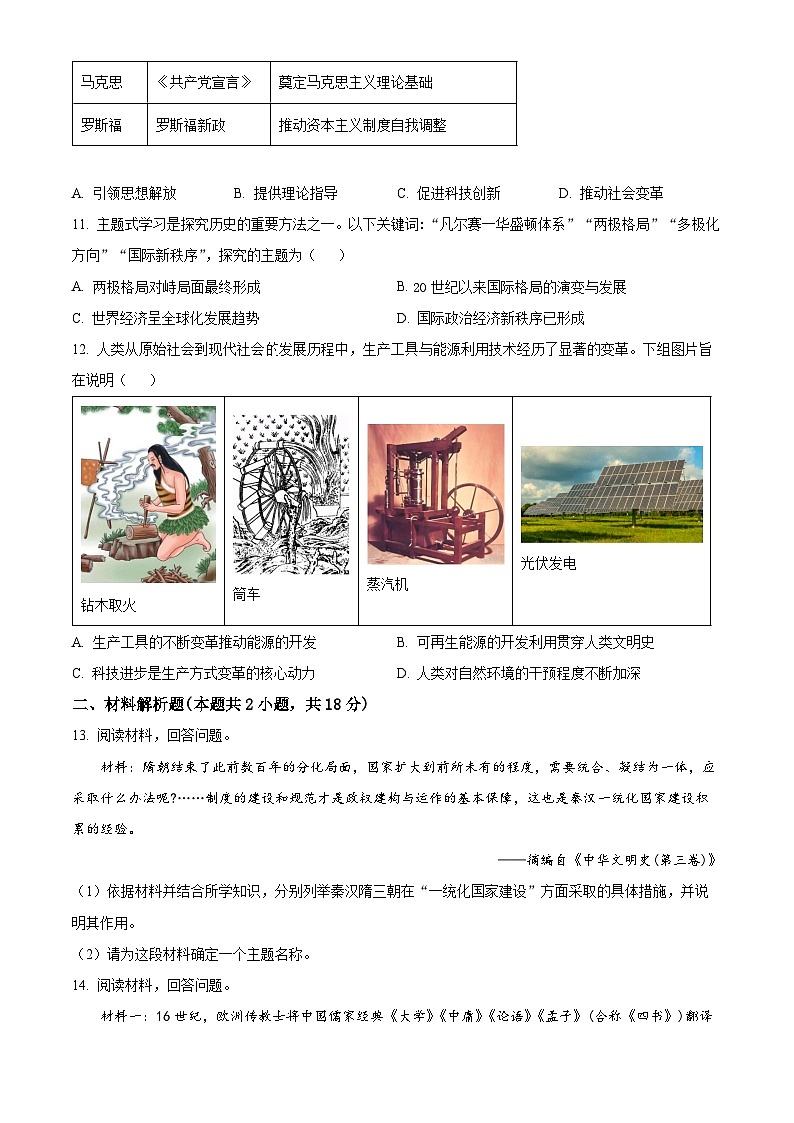 2025年宁夏银川市兴庆区中考三模历史试题（中考模拟）第3页