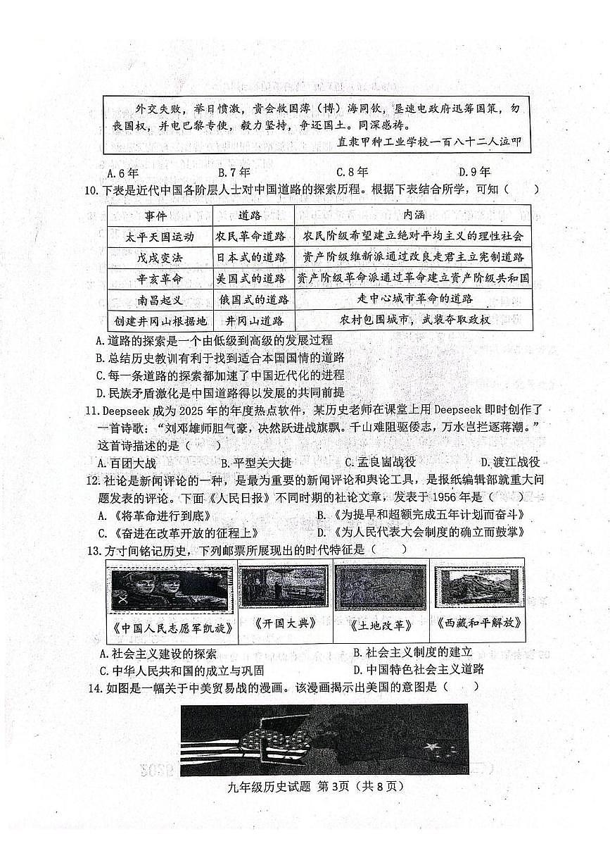 2025年山东省日照市莒县中考二模历史试题（中考模拟）第3页