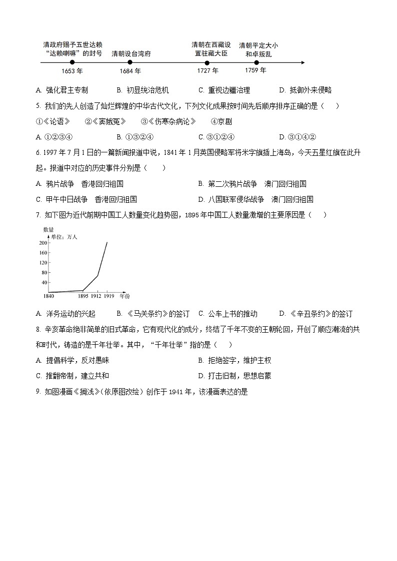 2025年山东省德州市夏津县中考二模历史试题（中考模拟）第2页