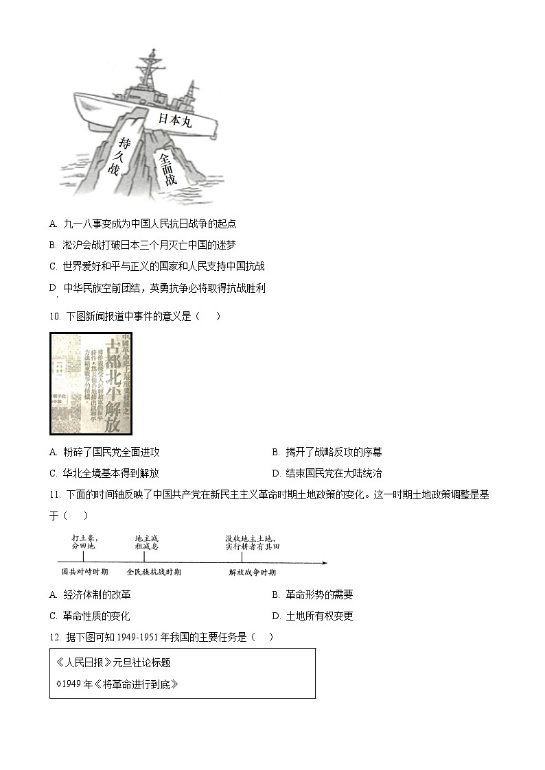 2025年山东省德州市夏津县中考二模历史试题（中考模拟）第3页