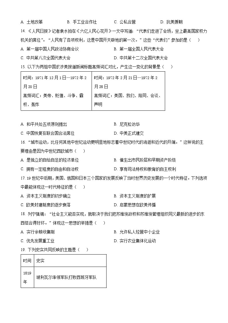 2025年山东省济宁市泗水县中考三模历史试题（中考模拟）第3页