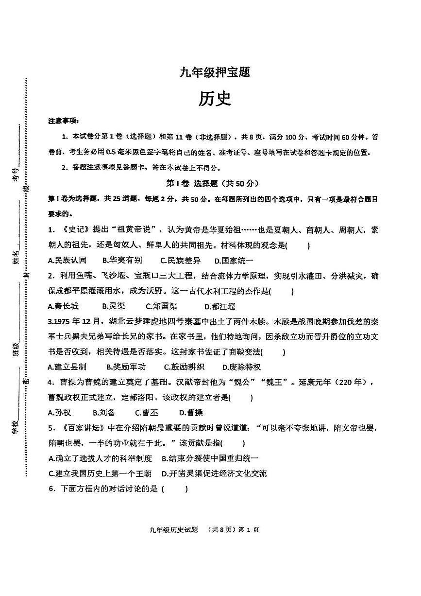 2025年山东省临沂市蒙阴县中考模拟历史试题（中考模拟）第1页