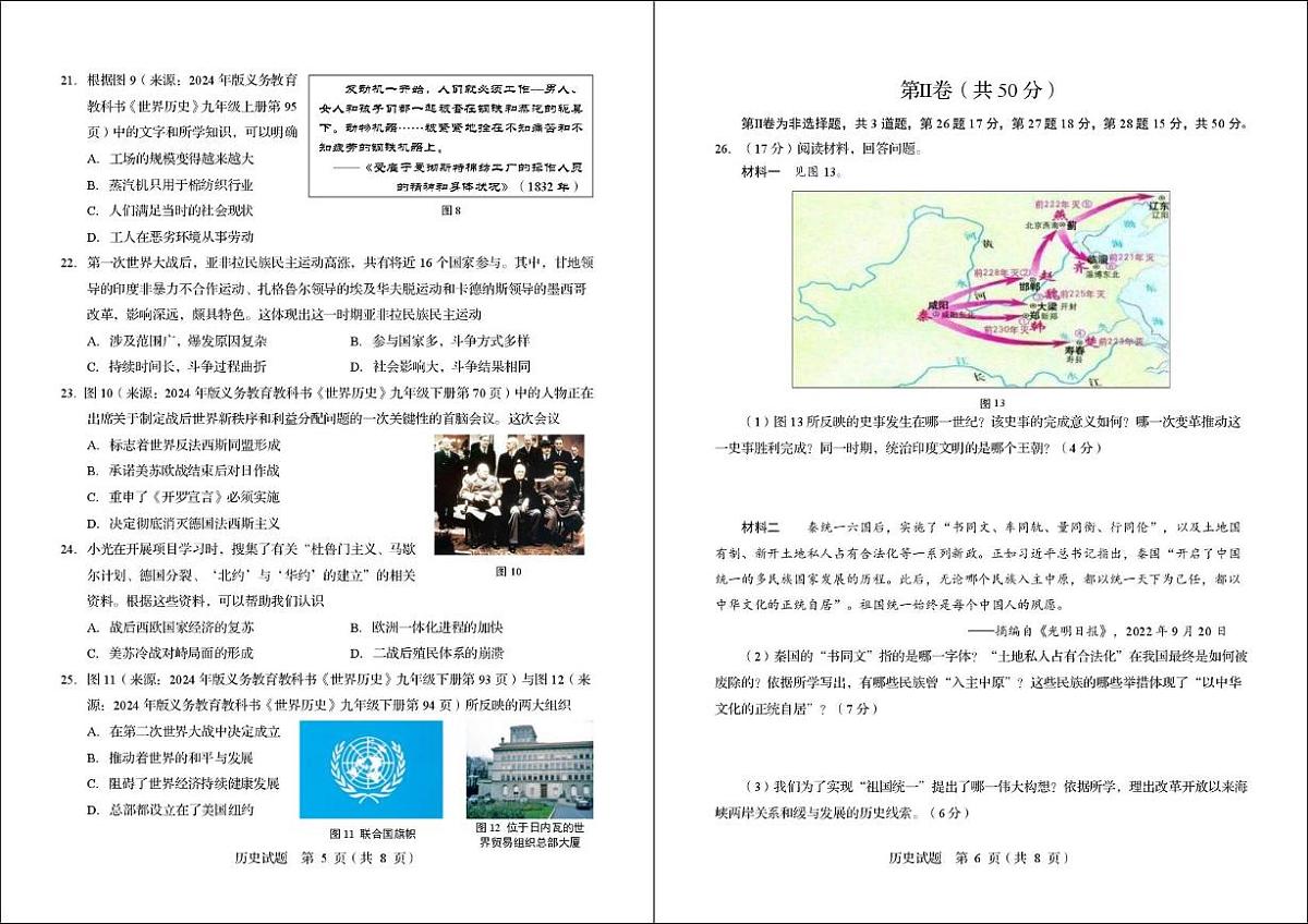 2025年山东省临沂市初中学业水平考试历史押题密卷（二）（中考模拟）第3页
