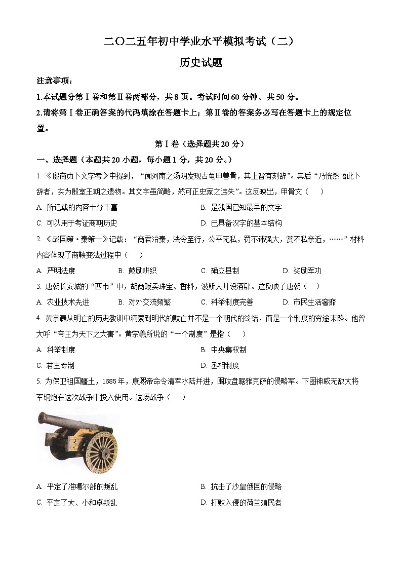 2025年山东省济宁市中考二模历史试题（中考模拟）第1页