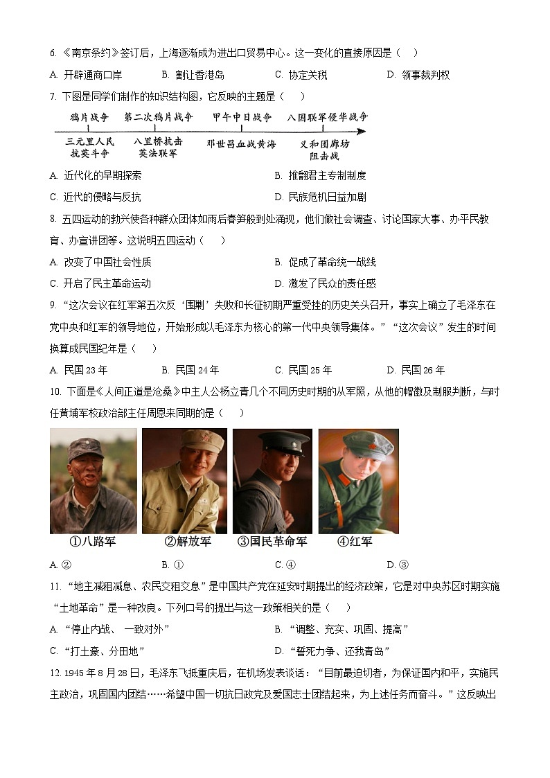 2025年山东省济宁市中考二模历史试题（中考模拟）第2页