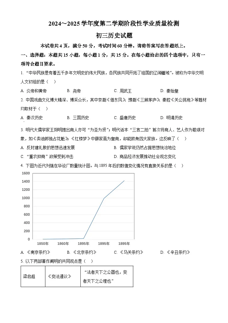 2025年山东省淄博市高新区中考二模历史试题（中考模拟）第1页