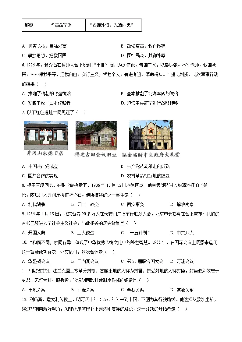 2025年山东省淄博市高新区中考二模历史试题（中考模拟）第2页