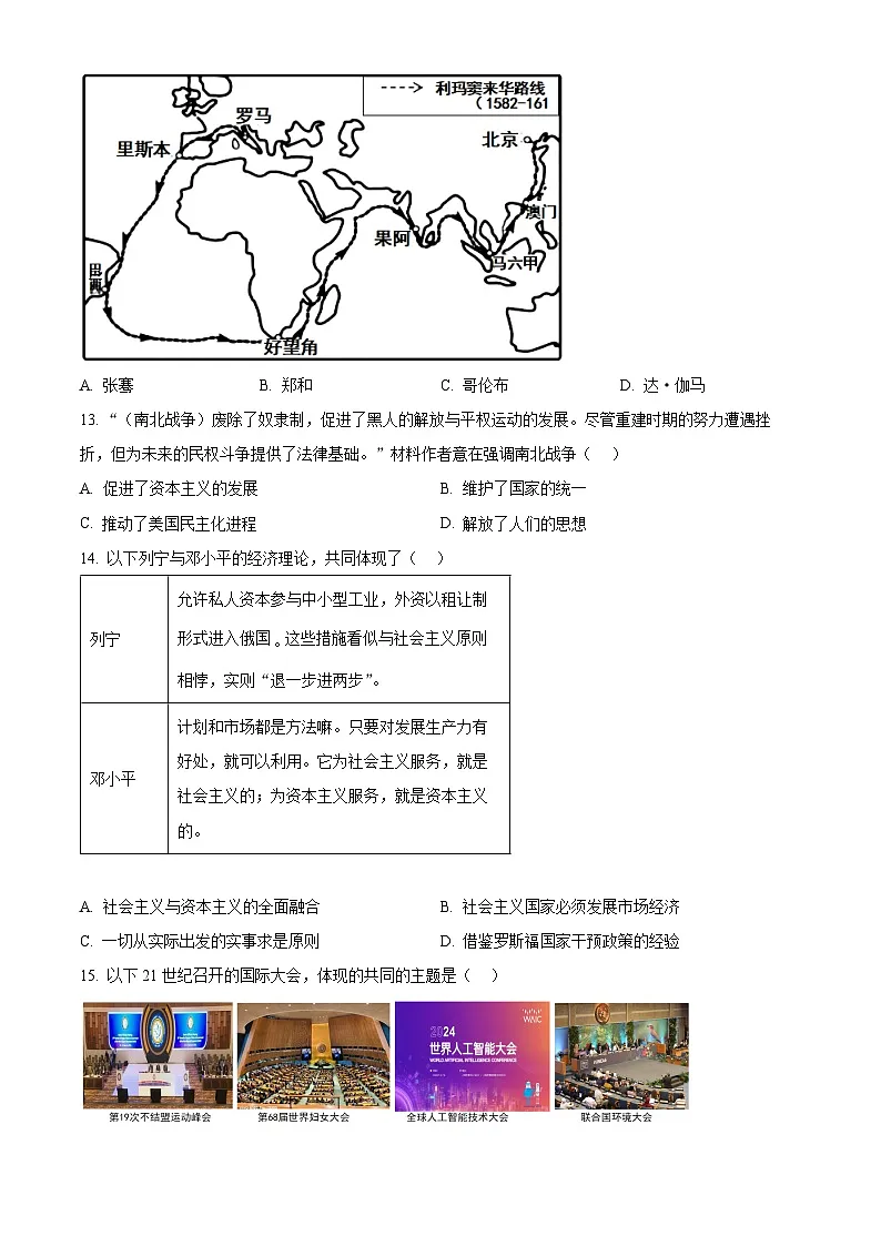 2025年山东省淄博市高新区中考二模历史试题（中考模拟）第3页
