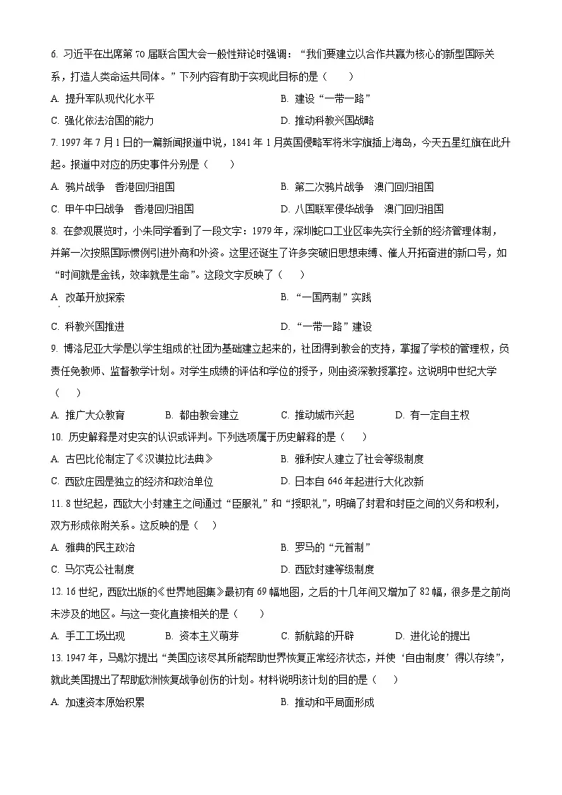 2025年山东省淄博市淄川区中考二模历史试题（中考模拟）第2页
