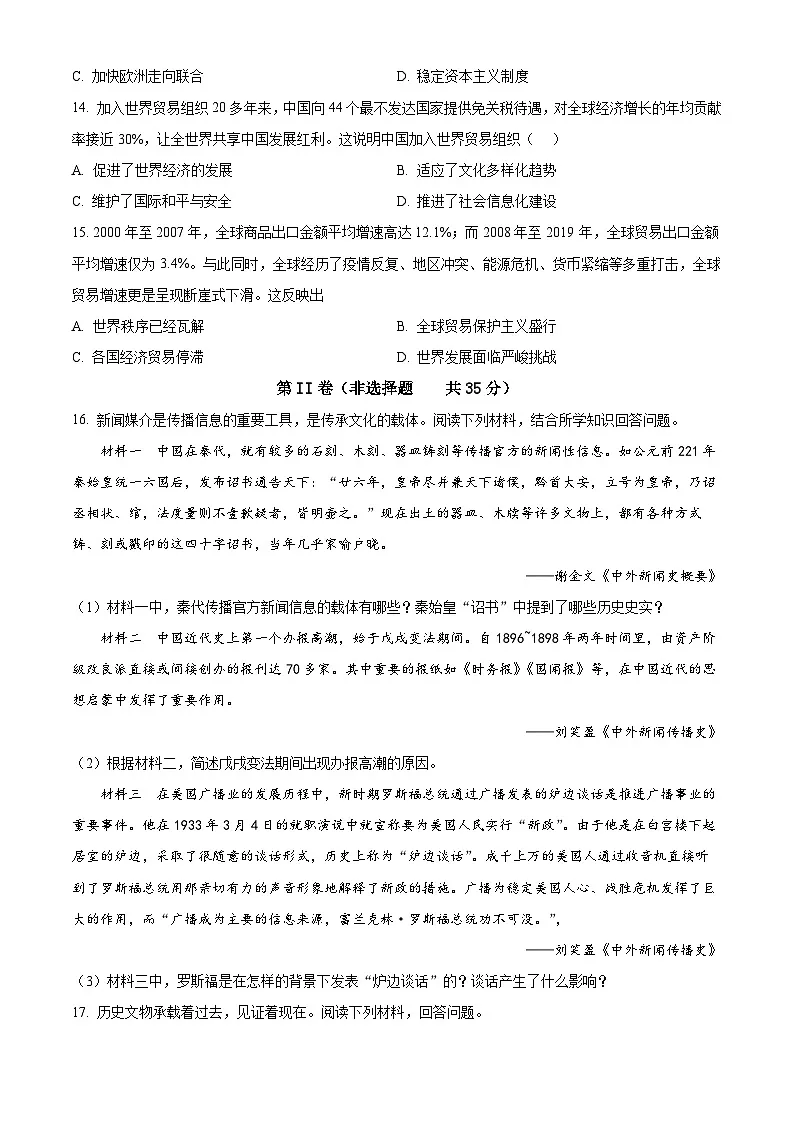 2025年山东省淄博市淄川区中考二模历史试题（中考模拟）第3页