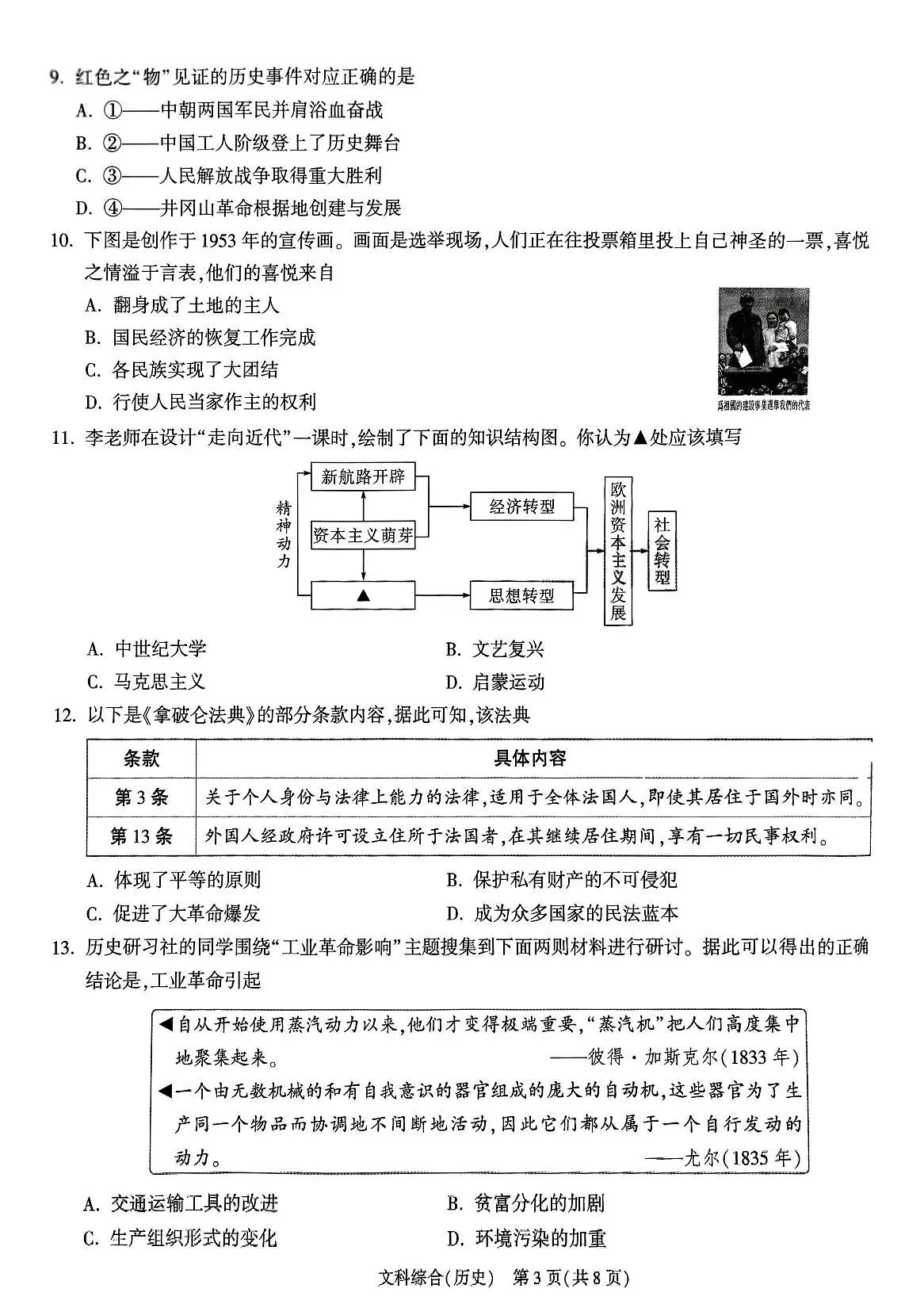 2025年山西省初中学业水平考试历史试卷（白卷）（中考模拟）第3页