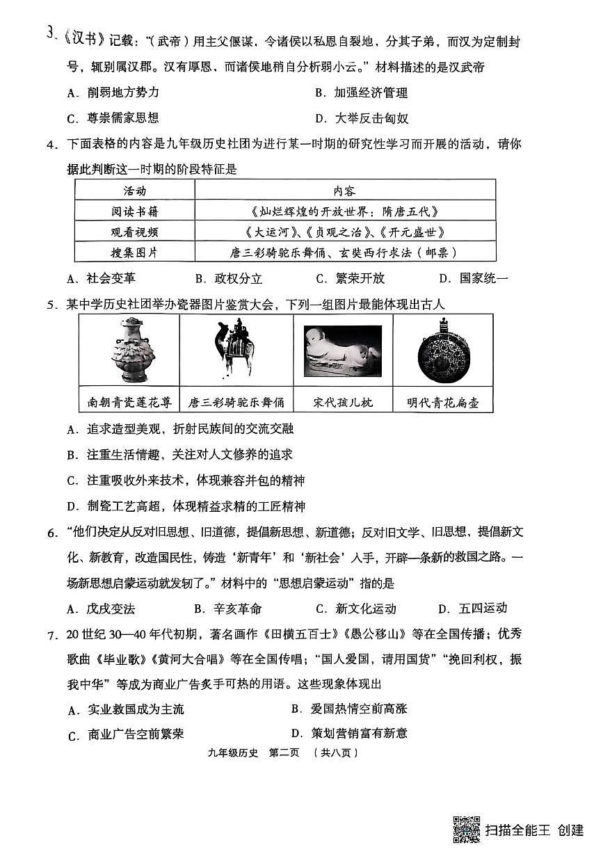 历史 2025孝义三模历史试题2025-06-10第2页