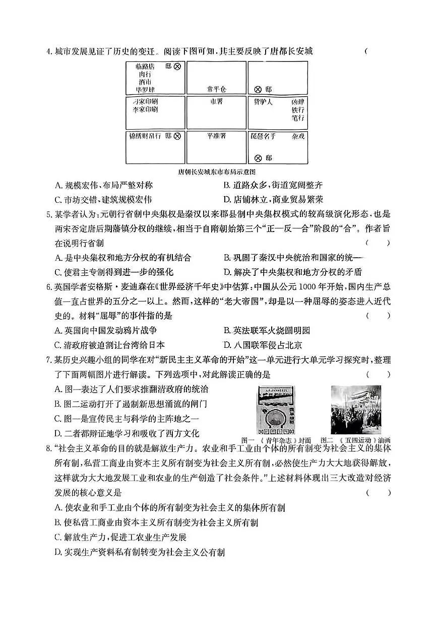 山西省吕梁市兴县部分学校2025年中考第二次模拟历史试卷 历史试卷第2页