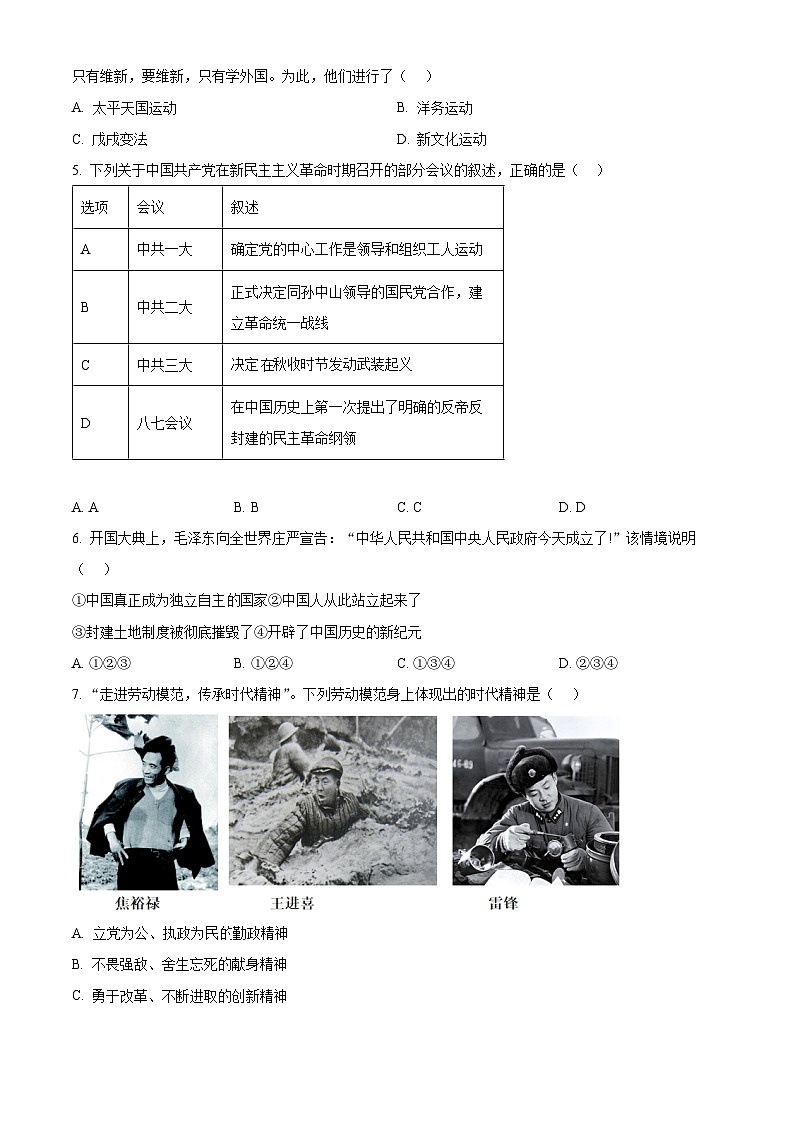2025年陕西省商洛市商南县中考三模历史试题（中考模拟）第2页
