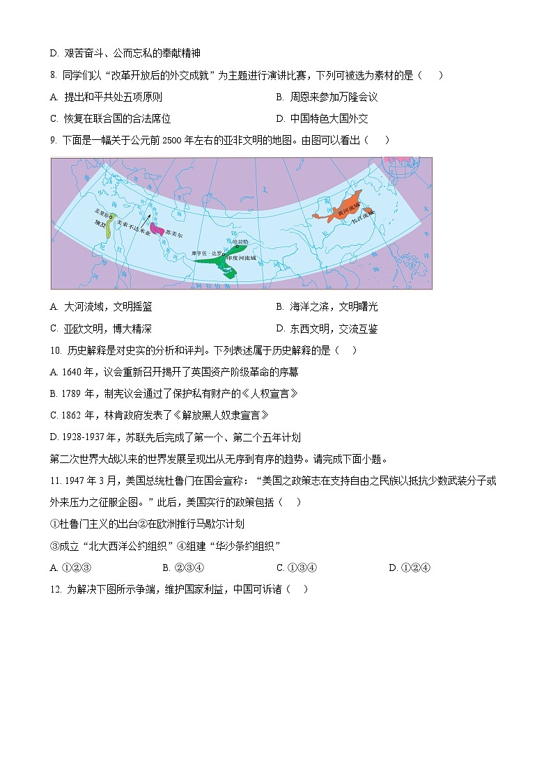 2025年陕西省商洛市商南县中考三模历史试题（中考模拟）第3页